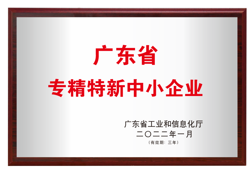 1_2_07_獎(jiǎng)牌_專精特新.png